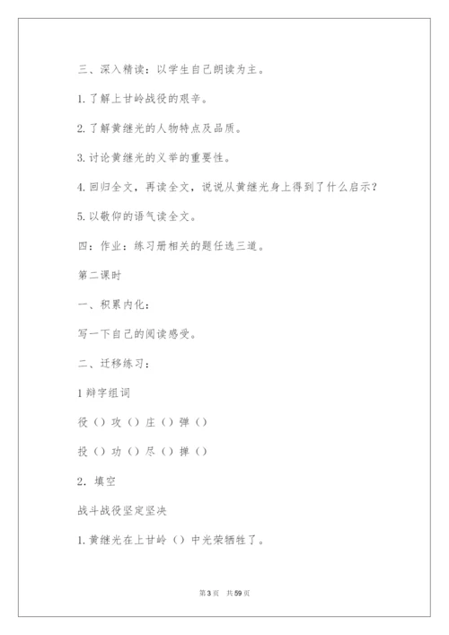 2022《黄继光》教学设计10篇.docx