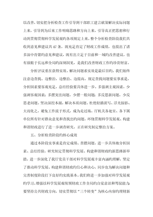 2022年财政科科学发展观第二阶段分析检验汇报