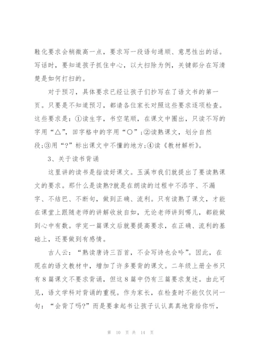 家长会家长精彩讲话稿5篇.docx