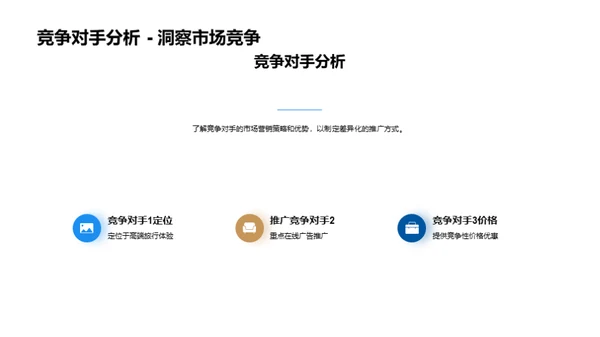 内河旅行：新一代营销策略