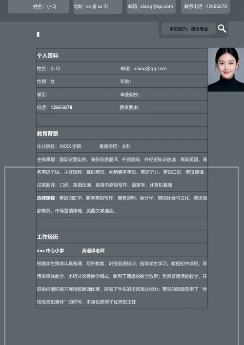 英语专业类岗位简历