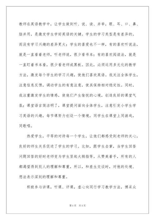 2022英语教师年度工作总结.docx