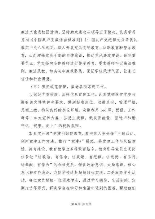 花里小学党支部20XX年学年度工作计划.docx