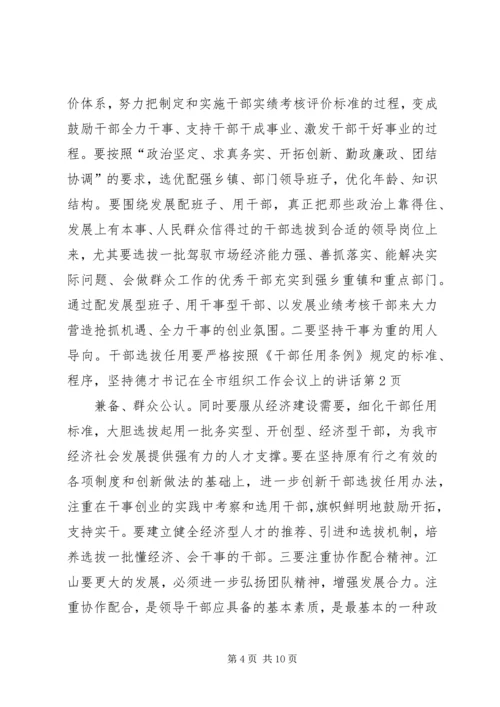 书记在全市组织工作会议上的致辞.docx