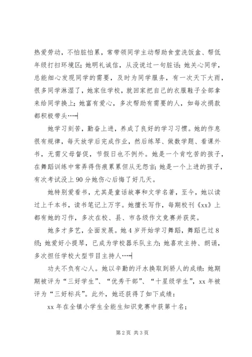 优秀少先队员申报材料 (3).docx