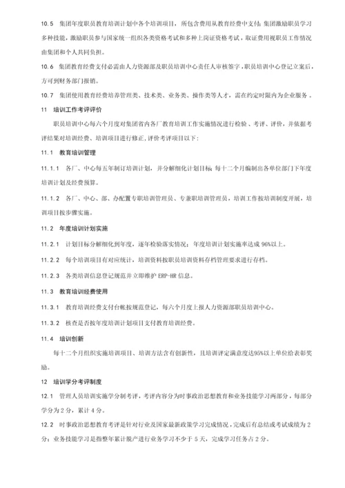 教育培训管理标准规定及业务综合流程图.docx