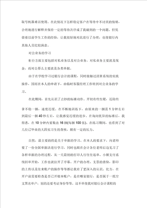 最新大学生实习心得体会集合五篇