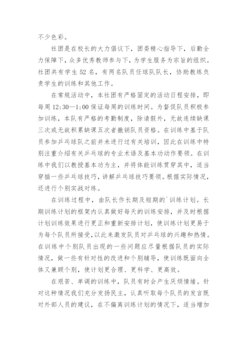 乒乓社团活动总结.docx