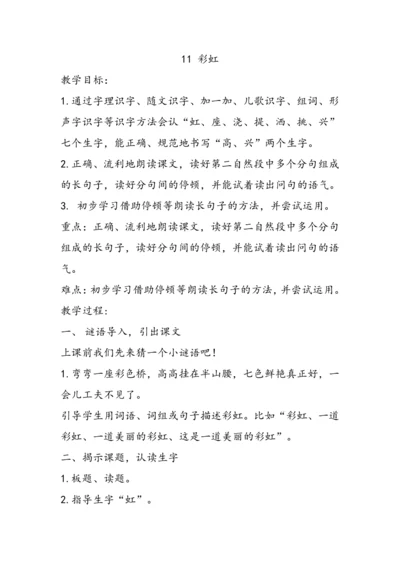 《彩虹》教案