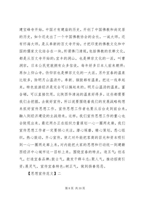 市委在全市宣传思想工作会议上的讲话.docx