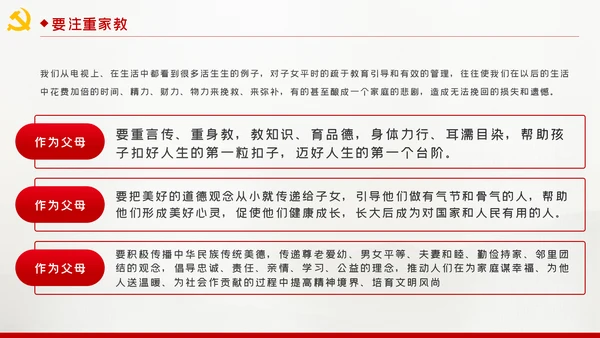 争当培育良好家风的表率家风建设党课PPT模板
