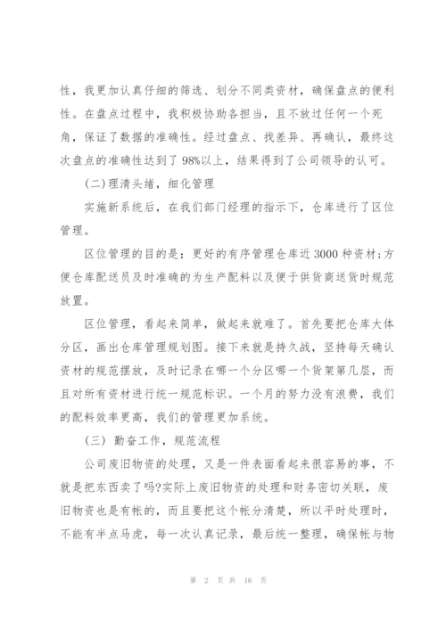 仓库管理员的优秀述职报告范文.docx