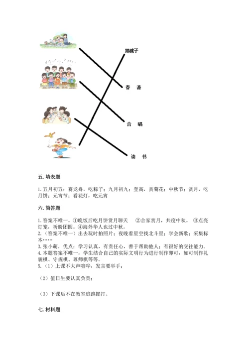 二年级上册道德与法治 期中测试卷带解析答案.docx