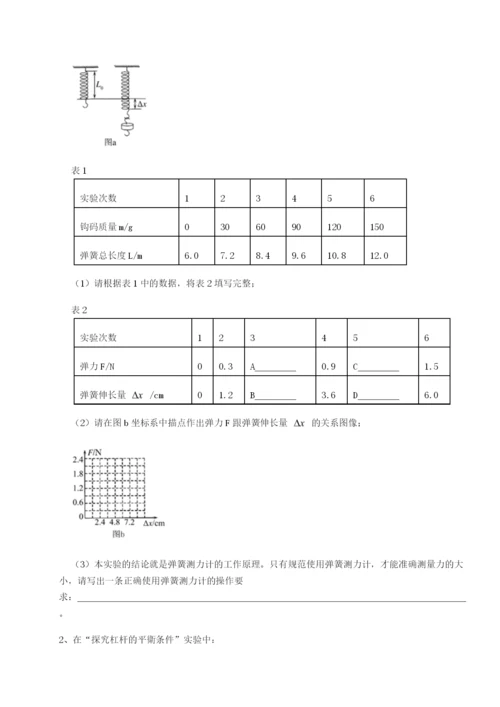 湖南长沙市实验中学物理八年级下册期末考试专项测试试卷（含答案详解）.docx