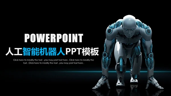 人工智能商业计划书工业机器人PPT