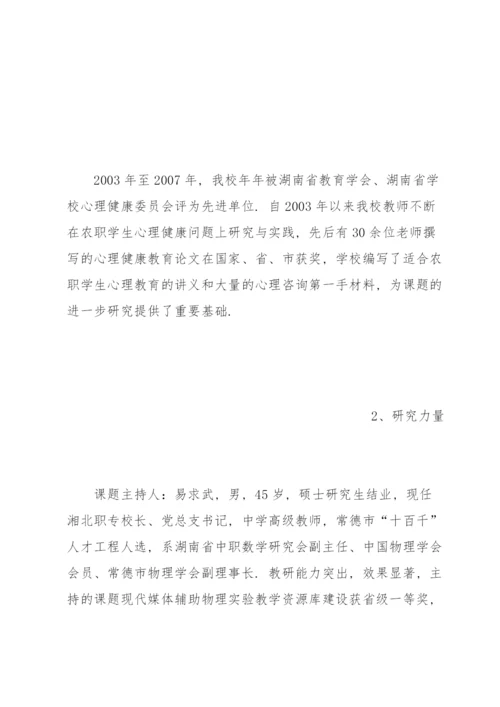 德育论文开题报告范文5篇.docx
