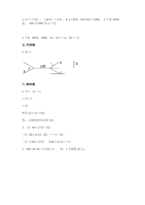 人教版三年级下册数学期中测试卷（名师系列）.docx