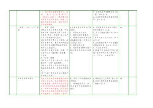 班组安全管理工作标准.docx