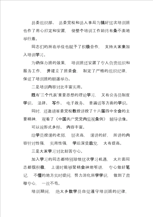 全县新录用公务员培训班结业典礼上讲话