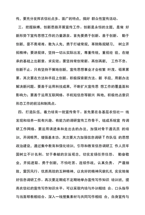 对做好新时期农信社宣传信息工作的几点建议