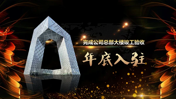 黑金年会颁奖通用PPT模板免费下载