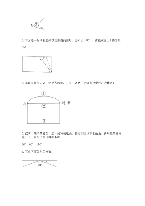 北京版四年级上册数学第四单元 线与角 测试卷含完整答案（精选题）.docx