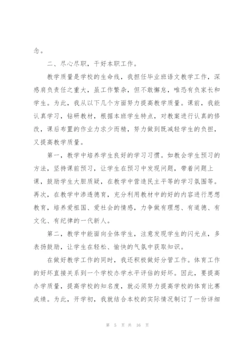 学校体育工作自评述职报告.docx