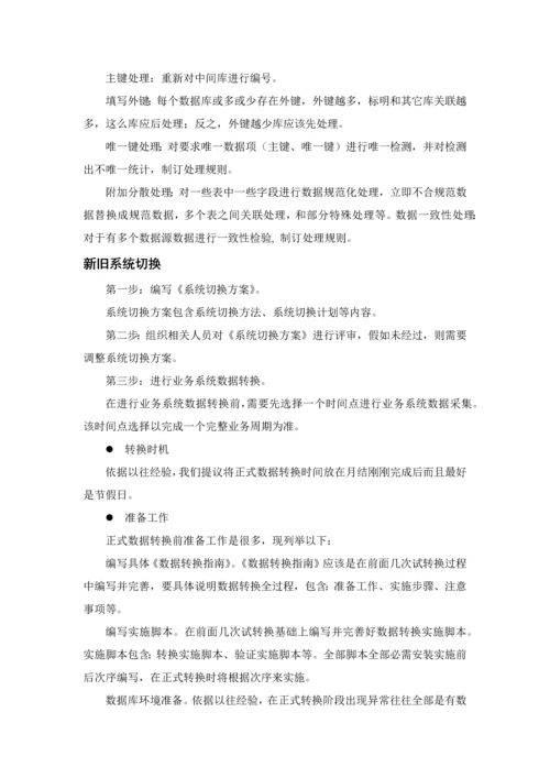 系统历史数据迁移专项方案.docx