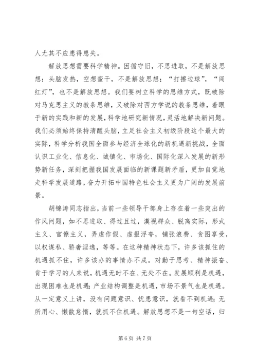 学习十七大心得体会：解放思想实事求是与时俱进开拓创新 (2).docx