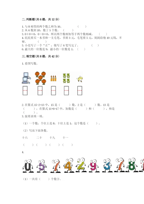 小学一年级上册数学期末测试卷带答案（轻巧夺冠）.docx