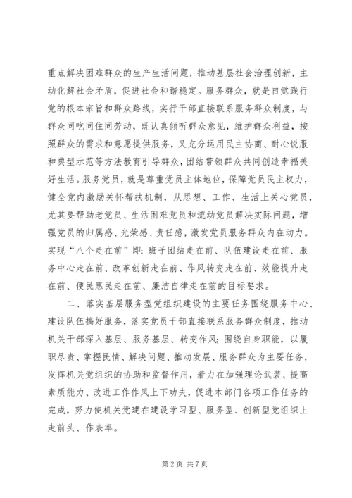 档案局党支部服务型党组织建设工作计划 (2).docx