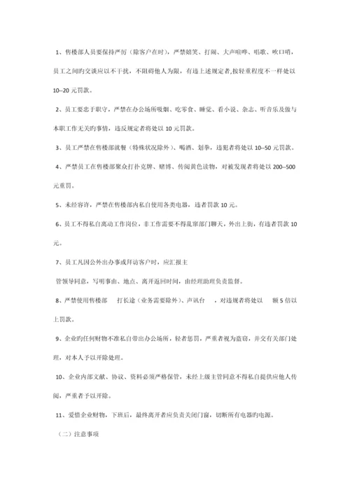 售楼部销售管理方案A.docx