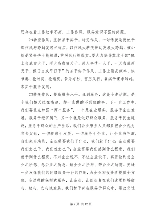 在全区在解放思想大讨论上的讲话.docx