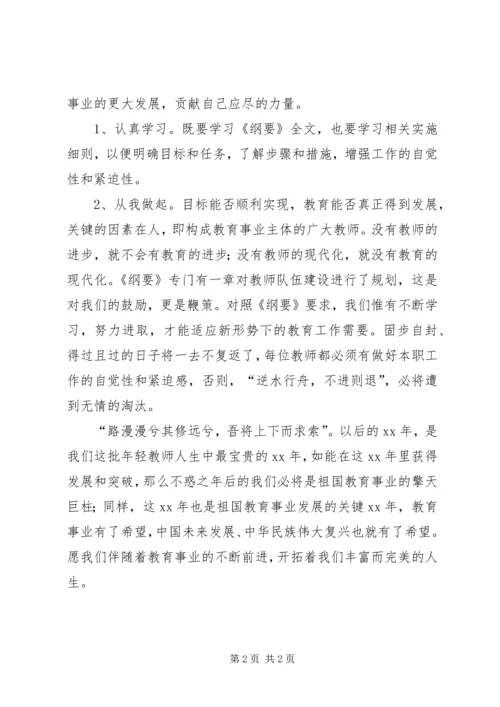 学习教育改革纲要心得体会 (4).docx