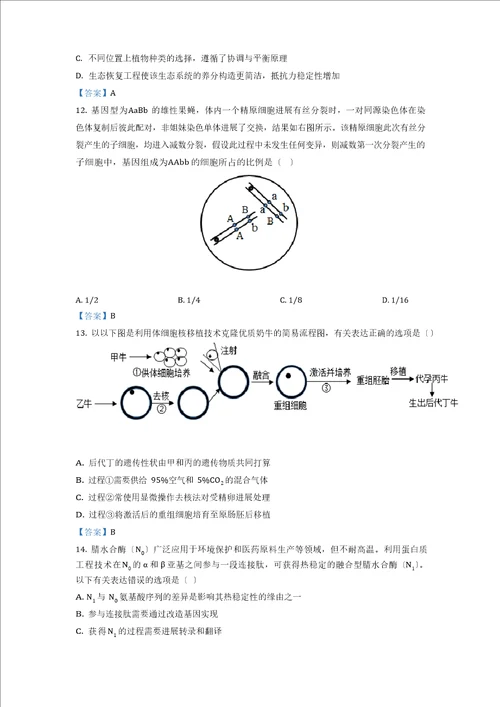 2023年辽宁高考生物试卷及答案