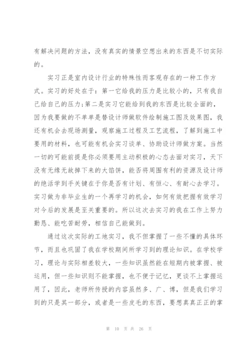 室内设计实习总结5篇.docx