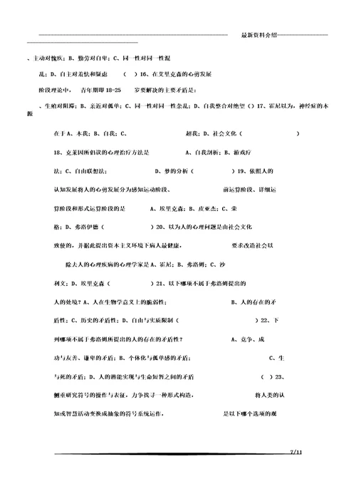 应用心理学专业心理学史考试复习范围0