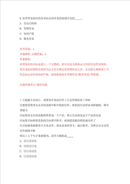 核工业北京地质研究院物化探所社会招考聘用招考聘用同步测试模拟卷含答案2