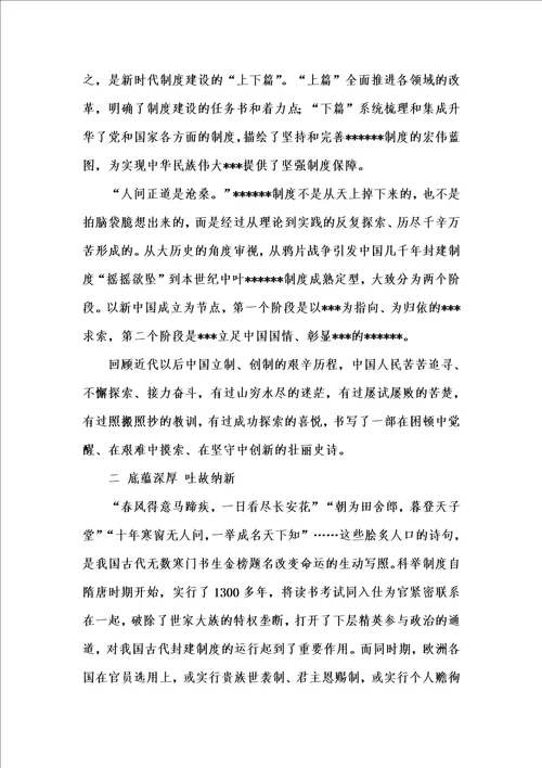 202x年汇编参考资料之中国制度面对面：千秋伟业铸巨制制度是怎么来的