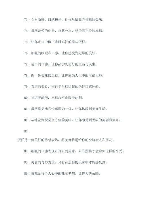 关于蛋糕的广告口号霸气