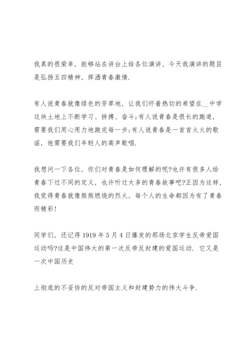 初中2022五四青年节演讲稿.docx