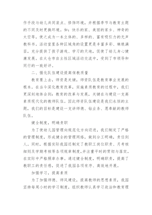 幼儿园上半年工作总结.docx