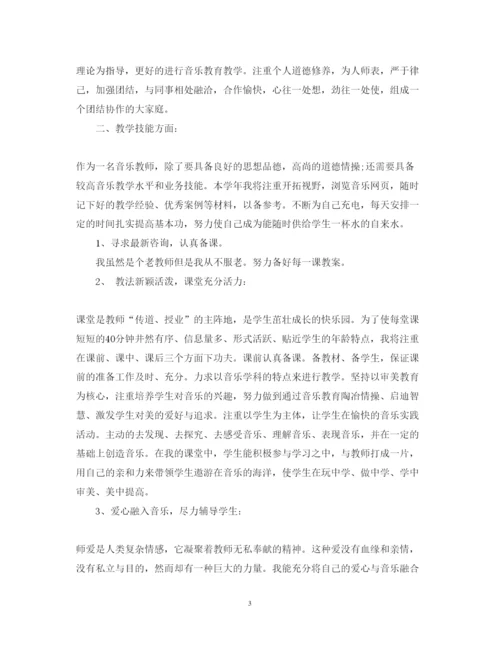 精编度音乐教师述职报告范文.docx