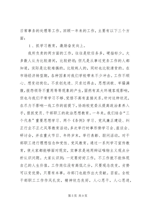 学校党委办公室主任 (3).docx