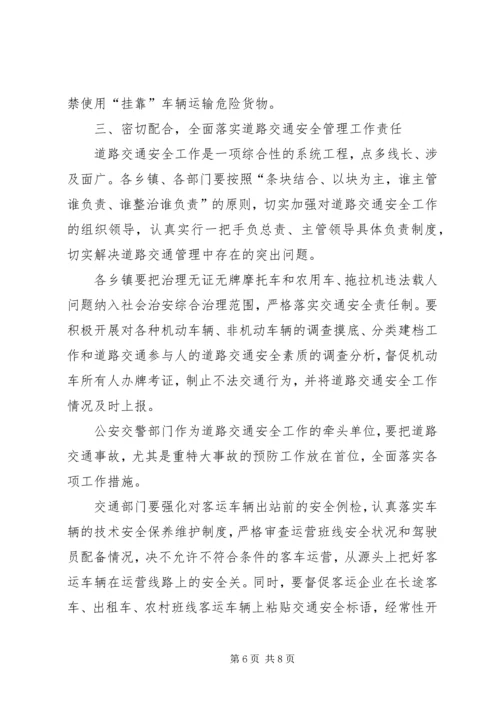 副县长在全县道路交通安全管理工作会议上的讲话(摘要).docx