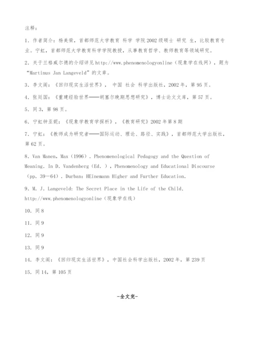 解析儿童的隐秘世界.docx