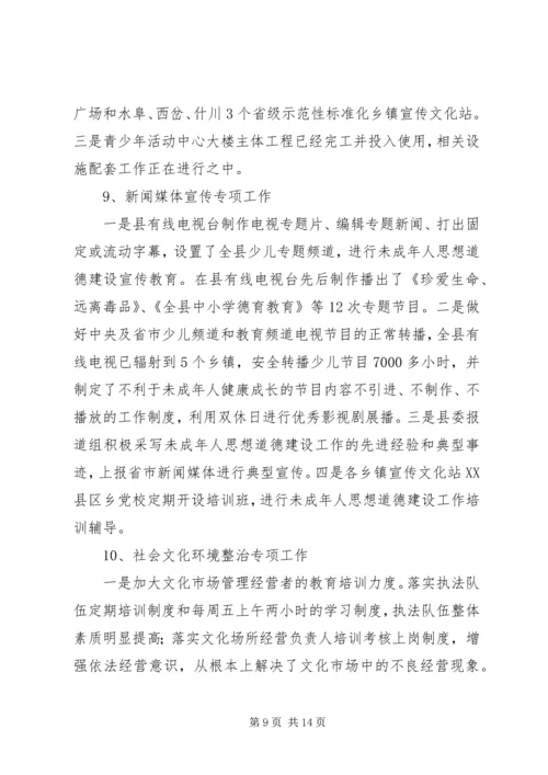 县未成年人思想道德建设重点专项工作汇报材料.docx