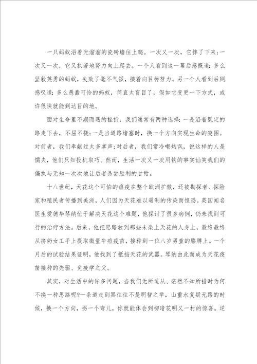 经典高中生激励人心的励志故事