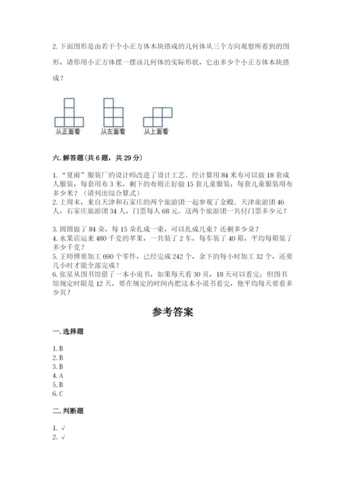 苏教版数学四年级上册期末测试卷含完整答案【有一套】.docx