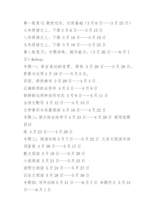 初中语文中考备考方案.docx